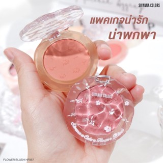 HF957 Sivanna Colors Flower Blush ซีเวนน่า คัลเลอร์ส ฟลาวเวอร์ บลัช ปัดแก้ม