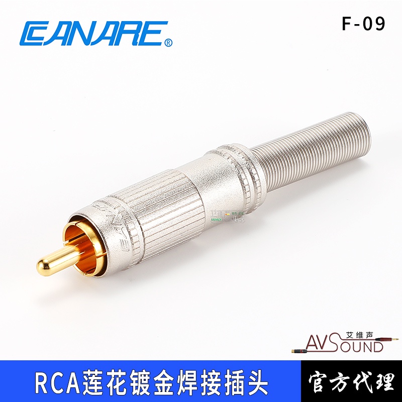 CANARE CANARE CANARE F-09 Guang ภาพยนตร์เสียงปลั๊ก RCA Lotus AV Audio Video Plug hifi เชื่อมนําเข้า