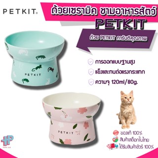 Y261 Petkit  ถ้วยอาหารแมว ชามให้อาหารแมว ถ้วยเซรามิค ชามอาหารสัตว์เลี้ยง ชามคู่ ชามเดี่ยว