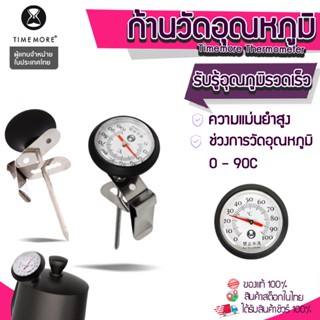 [ประกันศูนย์ไทย 1 ปี]  Y151 Timemore Thermometer ก้านวัดอุณหภูมิ เทอร์โมมิเตอร์ ที่วัดอุณหภูมิกาแฟ เครื่องดื่ม