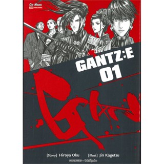 หนังสือ GANTZ:E ล.1 ผู้เขียน Hiroya Oku สนพ.Siam Inter Comics # ปลาทู