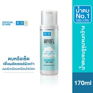 HADA LABO AHA PORE MINIMIZING LOTION 170ML	ฮาดะ ลาโบะ เอเอชเอ พอร์ มินิไมซ์ โลชั่น 170 มล