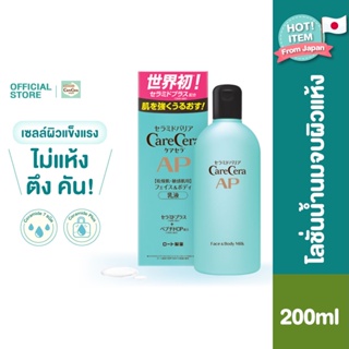 Care Cera Face &amp; Body Milk  200ml. แคร์ เซร่า เฟส&amp;บอดี้ มิลค์ 200มล.