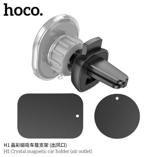 Hoco H1/H2 Crystal magnetic car holder ยึดกับช่องแอร์ และคอนโซล​ ที่ยึดมือถือในรถแบบแม่เหล็ก ยึดแน่นไม่มีหลุด ของเเท้