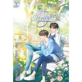 [มือหนึ่งพร้อมส่ง] หนังสือ  คลื่นความถี่ต่ำ สนพ.Deep  #นนท์นนท์