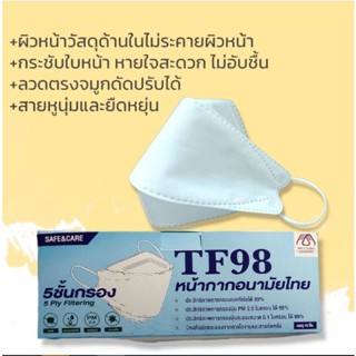 หน้ากากอนามัยไทย คุณภาพดี TF98 ทรงเกาหลี 5 ชั้นกรอง บรรจุ 40 ชิ้น Safe&amp;Care