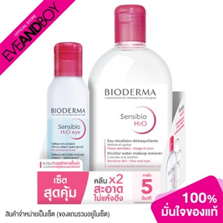 BIODERMA - Sensibio H2O 500ml +H2O Eye 125ml (625 ml.) เซ็ตทำความสะอาดผิว