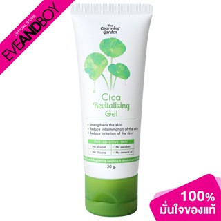 Tha Charming Garden - Cica Revitalizing Gel 50g. (50g.) ผลิตภัณฑ์บำรุงผิวหน้า