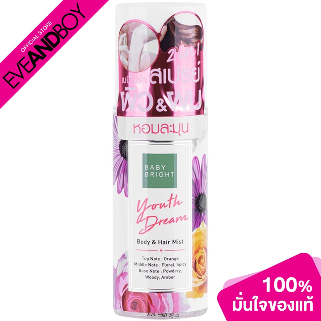 Baby Bright - Youth Dream Body & Hair Mist (50ml.) สเปรย์บำรุงผิวกายและเส้นผม