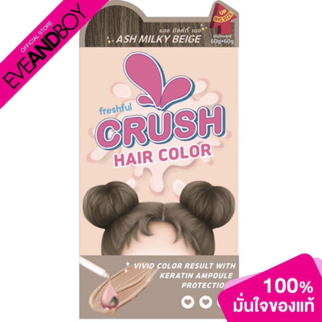FRESHFUL - Crush Hair Color (60 ml.) #Ash Milky Beige ครีมเปลี่ยนสีผม