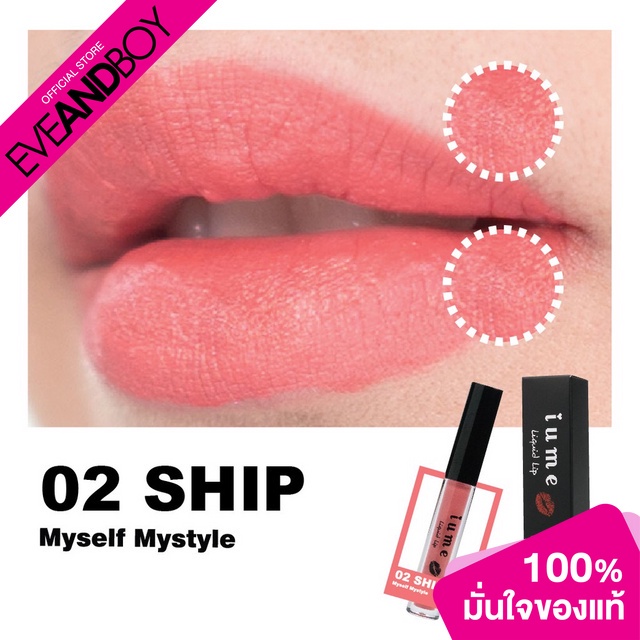 IUME - Liquid Lip - LIPSTICK (MAKEUP)