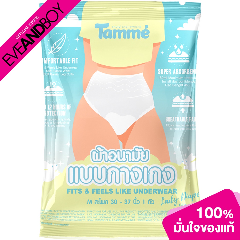 Tammé - Lady Diaper Size M //1PCS(1pcs.) ผ้าอนามัย