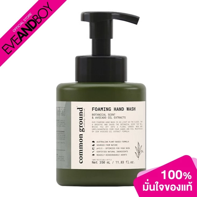 COMMON GROUND - Foaming Hand Wash Botanical Scent