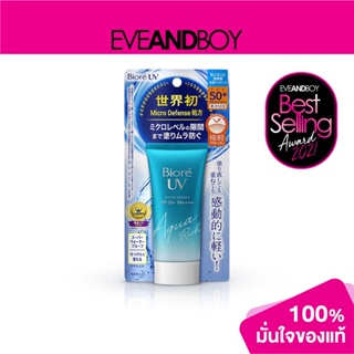 BIORE - UV Aqua Rich Watery Essence SPF50+ PA++++ (50 g.) กันแดดเนื้อเอสเซ้นส์