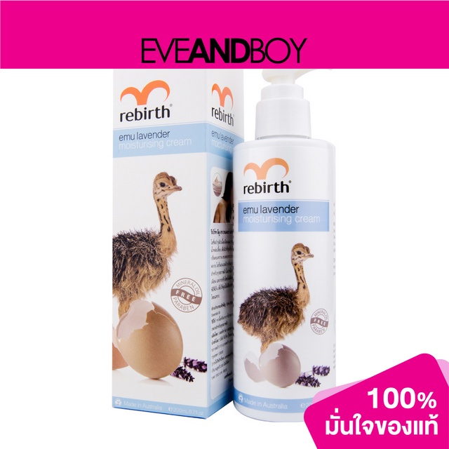REBIRTH - emu lavender moisturizing cream