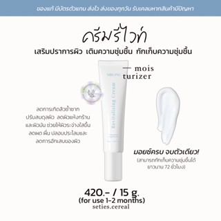 (ของแท้100%/ส่งฟรี) live 20:00 เหลือ 270⭐️ครีมรีไวท์ มอยซ์เจอร์ไรเซอร์💧 Revite เสริมชั้นผิว เติมความชุ่มชื้น ลดสิวซ้ำซาก