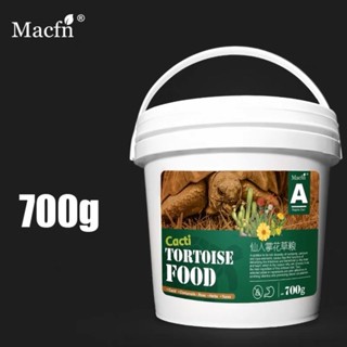 อาหารเต่าบก Macfn 700g สูตรกระบองเพชร สูตรผลไม้รวม อาหารเต่าซูลคาต้า วัตถุดิบสด ใหม่ ไม่ปรุงแต่งกลิ่นเพิ่มเติม