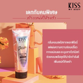 【เซรั่มน้ำหอมกันแดดSPF30 PA++】กลิ่นDesire หอมสาวสายมั่น Kiss My Body คิส มาย บอดี้ Perfume Serum  เซรั่ม ขนาด 180 g.