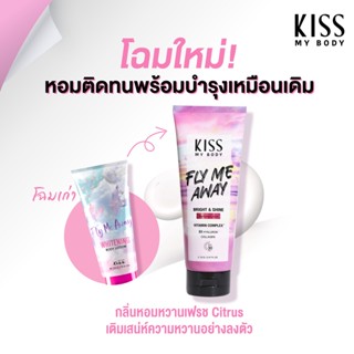 【โลชั่นน้ำหอมกันแดดSPF30 PA++】กลิ่น Fly Me Away หวานละมุน  Kiss My Body คิส มาย บอดี้ Perfume Lotion ขนาด 200 g.