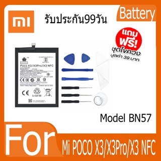 แบตเตอรี่ Battery  Mi POCO X3/X3Pro/X3 NFC Model BN57 คุณภาพสูง แบต เสียวหม (5060mAh) free เครื่องมือ