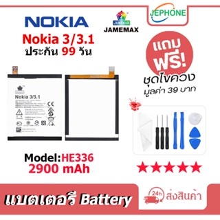 แบตเตอรี่ Battery Nokia 3/3.1 model HE336 คุณภาพสูง แบต Nokia3/3.1 (2900mAh) free เครื่องมือ