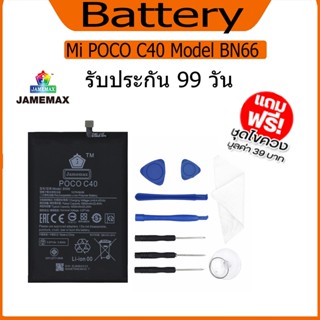 แบต Mi POCO C40 แบตเตอรี่ Battery Model BN66