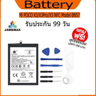 แบต  Mi POCO X3/X3Pro/X3 NFC  แบตเตอรี่ Battery Model BN57