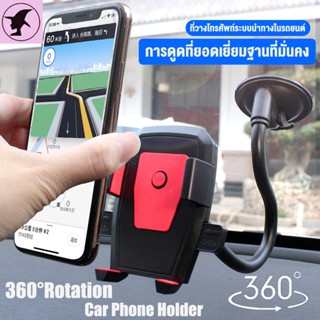 ที่วางโทรศัพท์ในรถ ​car holder ขาตั้งมือถือ ที่จับมือถือ ที่วางโทรศัพท์ ที่ตั้งโทรศัพท์ ที่วางมือถือ