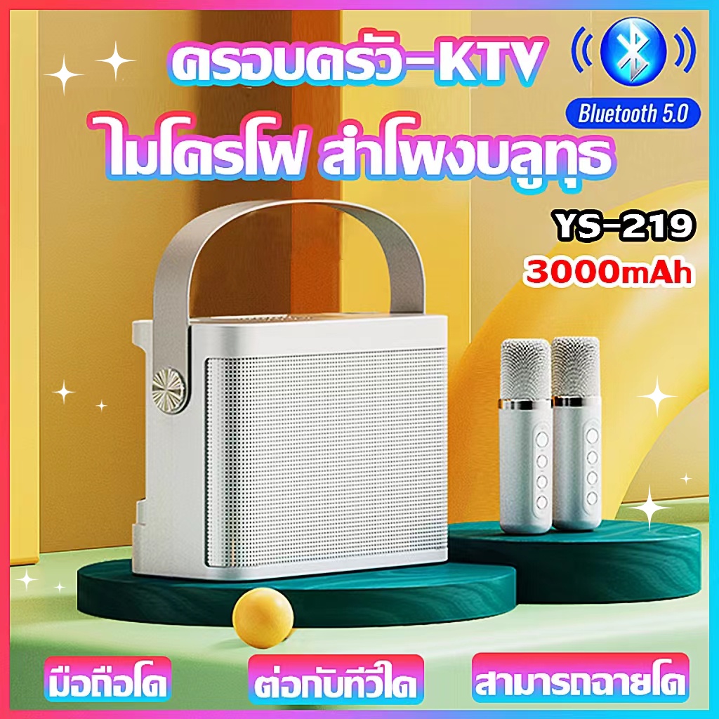 ไมโครโฟนคู่ ลำโพงบลูทูธ YS-203 Blutooth Speaker รองรับ USB/TF/AUX ลำโพงบลูทูธแบบพกพา ลำโพงจิ๋วพร้อมไ