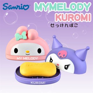 🎈WELLON 🎈Sanrio กล่องเก็บสบู่ รูปหัวใจ Melody Kuromi ลายการ์ตูนน่ารัก สไตล์ญี่ปุ่น  สําหรับหอพัก ห้องน้ํา