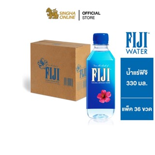 [ส่งในกทม.และปริมณฑล เชียงใหม่ ลำพูน] Fiji น้ำแร่ฟิจิ 330 มล. รวม 36 ขวด