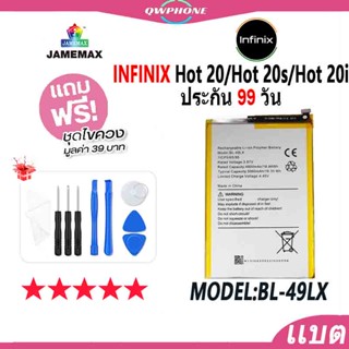 แบตโทรศัพท์มือถือ Infinix Hot 20 / Hot 20s / Hot 20i JAMEMAX แบตเตอรี่  Battery Model BL-49LX แบตแท้ ฟรีชุดไขควง