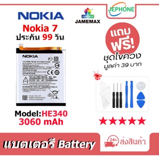 แบตเตอรี่ Battery Nokia 7 model HE340 คุณภาพสูง แบต Nokia7 (3060mAh) free เครื่องมือ