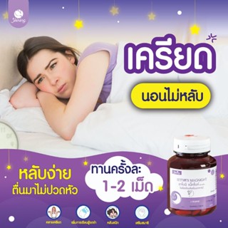 💤อาโมนิแม็กไนท์ วิตามินหลับง่าย วิตามินคุณเอ้ แม็กไนท์ชายนิ่ง หลับง่าย หลับเต็มอิ่ม ตื่นมาสดชื่น ไม่งัวเงีย