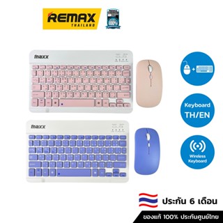 Maxx Bluetooth Keyboard SET MAX01 - คีย์บอร์ดบลูทูธ เม้าส์บลูทูธ เม้าส์ไร้สาย คีย์บอร์ดไร้สาย