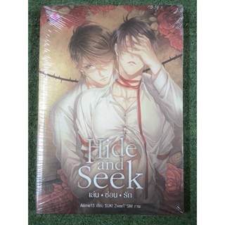 Hide and seek เล่นซ่อนรัก : มือ1 มีขีดสันตามภาพ