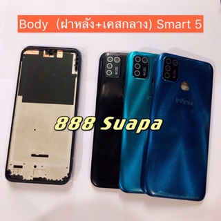 บอดี้ Body（ฝาหลัง+ เคสกลาง ) Infinix Smart 5 (แถมปุ่มสวิตช์นอก )