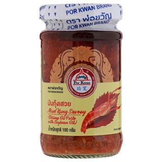 พ่อขวัญมันกุ้งเสวย 100กรัม  /  Porkwan Shrimp Paste with Bean Oil 100g.