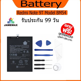 แบต  Redmi Note 9T  แบตเตอรี่ Battery Model BM54