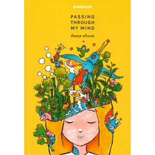 หนังสือ Passing Through My Mind ผู้เขียน :คัจฉกุล แก้วเกต,สนพ.BUNBOOKS(บันบุ๊คส์) ,ถูกปก..ถูกอ่าน