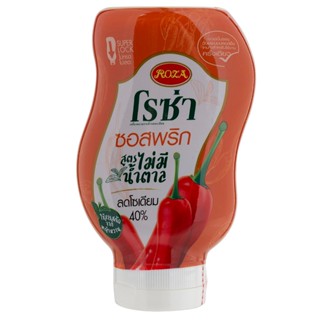 โรซ่าซอสพริกสูตรไม่มีน้ำตาลลดโซเดียม40เปอร์เซนต์ 230กรัม  /  Roza Chilli Sauce No Sugar 40percent Less Sodium 230g.