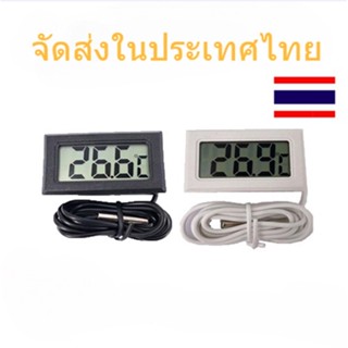 🚀 จัดส่งในประเทศไทย🚀 เครื่องวัดอุณหภูมิ เครืองวัดอุณหภูมิและความชื้น เทอร์โมมิเตอร์วัดความเย็น มีหลายแบบให้เลือก เครื่องวัดอุณหภูมิตู้เย็น Digital Temperature 2 เมตร 3 เมตร 5 เมตร