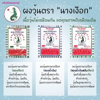 ❍☸ผงวุ้นตรานางเงือก A 25 กรัม แพค 10 ซอง​ (สูตรเนื้อนิ่ม)