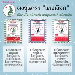 ❍☸ผงวุ้นตรานางเงือก A 25 กรัม แพค 10 ซอง​ (สูตรเนื้อนิ่ม)