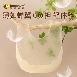 ✜✇beeshum เบบี้เอี๊ยมกินข้าวเด็กเล็กกันน้ำสามมิติเอี๊ยมซิลิโคนบางเฉียบเด็กกินข้าวกระเป๋าล้างฟรี