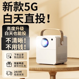 ♗ใหม่ 5g โปรเจคเตอร์บ้าน Ultra-Clear High-Definition ห้องนอนหอพักผนังโปรเจคเตอร์แม้กระทั่งการฉายภาพโทรศัพท์มือถือโฮมเธีย