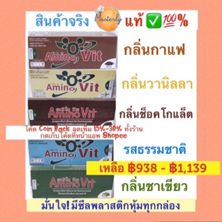 Masterly โค้ด25CCBSEP19/ 20DDSEP19 แท้ ✅💯% BC Amino Vit บีซี อะมิโน วิต (ล็อตใหม่ ส่งไว ส่งถูก) เครื่องดื่มโปรตีน