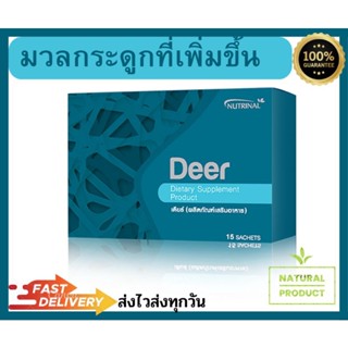 เดียร์ DEER 15 ซอง บำรุงข้อและกระดูก