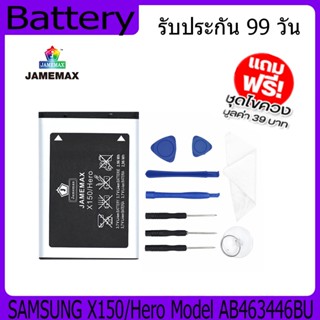 แบตเตอรี่ Battery  SAMSUNG X150/Hero Model AB463446BU คุณภาพสูง แบต เสียวหม (800mAh) free เครื่องมือ