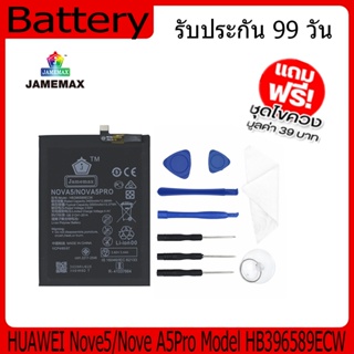 แบตเตอรี่ Battery  HUAWEI Nove5/Nove A5Pro Model HB396589ECW คุณภาพสูง แบต เสียวหม (3500mAh) free เครื่องมือ